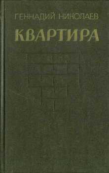 Квартира 