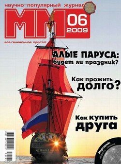 Машины и Механизмы, 2009 № 06 