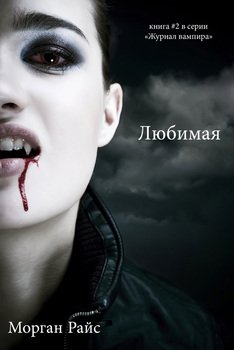 самые лучшие книги про вампиров