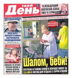 Твой день 119-2014