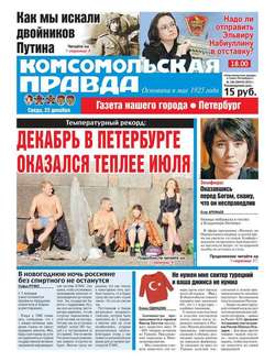 Комсомольская правда. Санкт-Петербург 146-2015