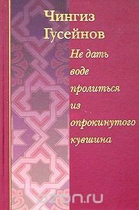 Не дать воде пролиться из опрокинутого кувшина