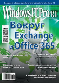 Windows IT Pro/RE №06/2016