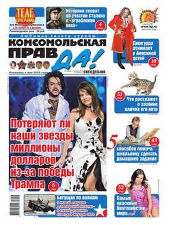 Комсомольская правда 47-т-2016