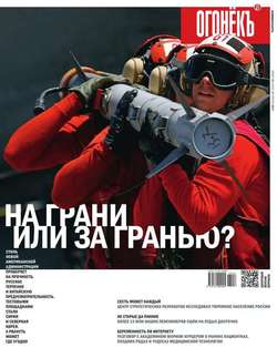 Огонёк 15-2017