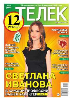 ТЕЛЕК PRESSA.RU 04-2015