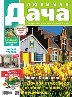 Любимая дача №4/2018