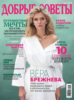 Добрые советы №06/2018