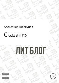Сказания