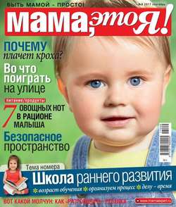 Мама, Это я! 09-2017