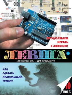 Левша №10/2015