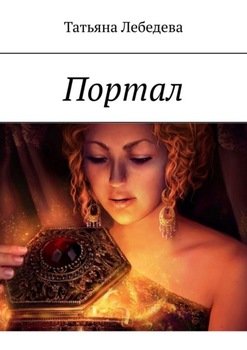 Портал