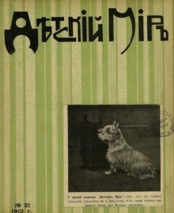 Детский мир 1911-12 №21