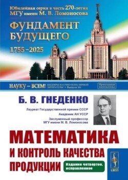Математика и контроль качества продукции 