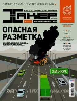 Хакер, 2012 № 05 