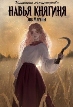 Навья княгиня