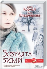 Зозулята зими