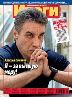Журнал «Итоги» №26 2012