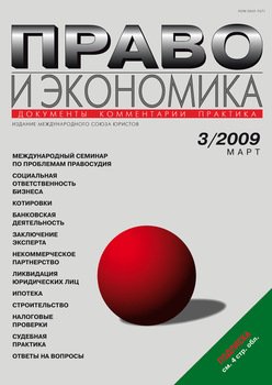 Право и экономика №03/2009