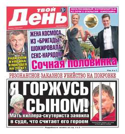 Твой день 118-2014