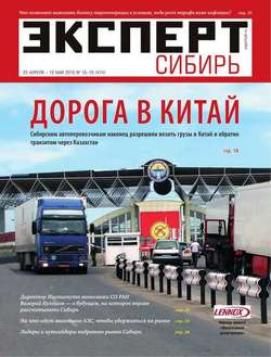 Эксперт Сибирь 15-19