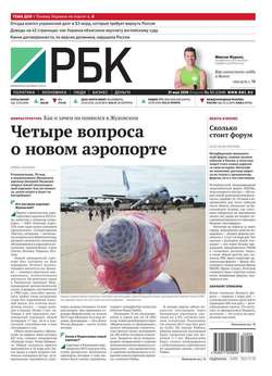 Ежедневная деловая газета РБК 93-2016