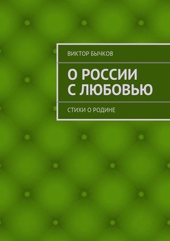 Проект о россии с любовью