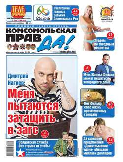 Комсомольская правда 31т-2016