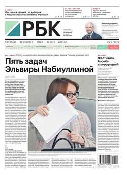 Ежедневная Деловая Газета Рбк 100-2017