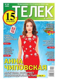 ТЕЛЕК PRESSA.RU 30-2015