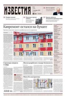 Izvestia 11-2018