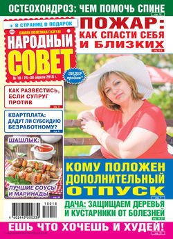 Народный совет №18/2018