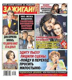 665931 желтая газета свежий номер