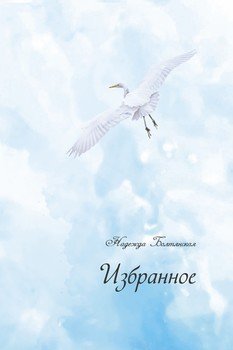 Избранное