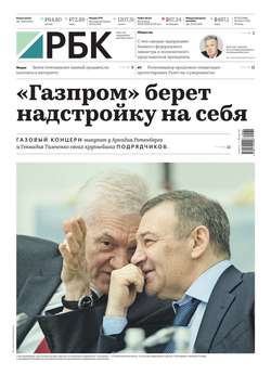 Ежедневная Деловая Газета Рбк 39-2019