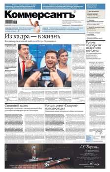 Коммерсантъ 71п-2019