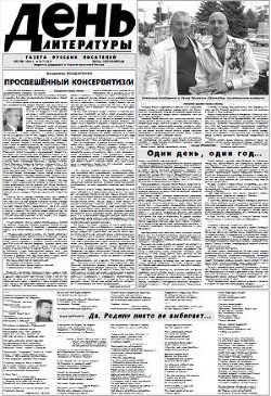Газета День Литературы # 166 