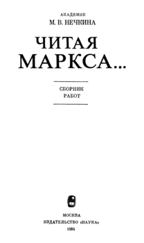 Читая Маркса...