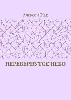 Солончак салар-де-уюни: «зеркало бога». Перевернутое небо. Прыжок арт. Фото перевернутое небо. Перевернутое небо.