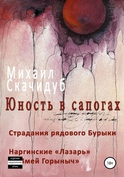 Юность в сапогах. Рассказы