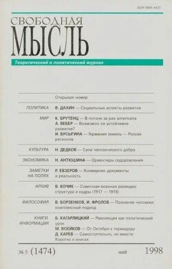 Свободная мысль, 1998 № 05 май