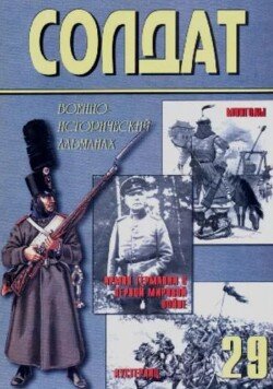 Монголы. Армия Германии в Первой мировой войне. Аустерлиц - битва трех императоров 29