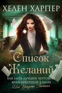Список желаний 