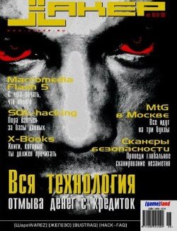 Хакер, 2001 № 06 