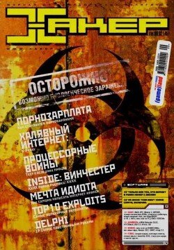 Хакер, 2002 № 09 
