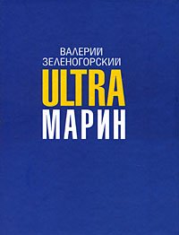 Ultraмарин