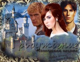 Пробуждение: магическая печать 