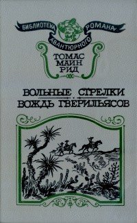Вождь гверильясов