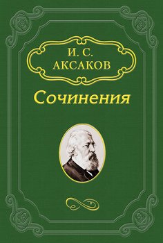 «Все существует у нас – будто бы»