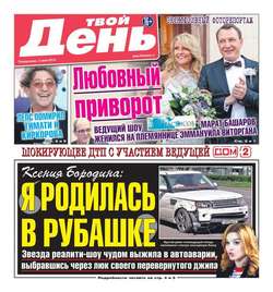 Твой день 117-2014